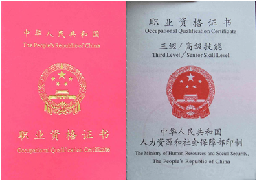 行唐职业资格证制作