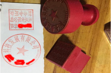 行唐印章刻章制作